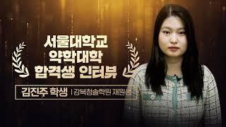 [강북청솔학원]2023학년도 대입성공스토리 #7