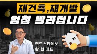 재건축 재개발 촉진 특례법 개정안 국회발의