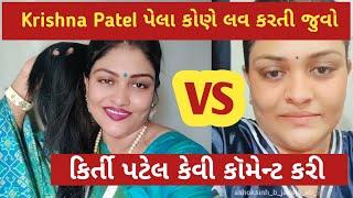 ક્રિષ્ના પટેલએ પેલો લવ કોને કરિયો જુવો Krishna Patel Instagram live