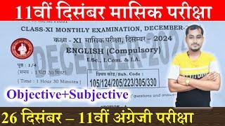 Class 11th December monthly exam English question paper 2024 | 11th English December monthly Exam