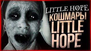 ВЕДЬМА ХОЧЕТ ПОИГРАТЬ ● The Dark Pictures Anthology: Little Hope #1