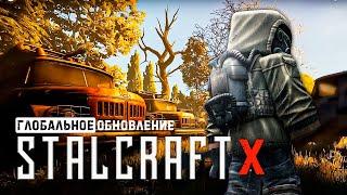 «STALCRAFT» ► День Х ► ГЛОБАЛЬНОЕ ОБНОВЛЕНИЕ #stalcraft_stream #stalcraft