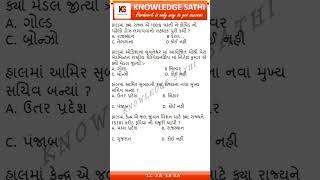 Daily Quiz with Knowledge Sathi