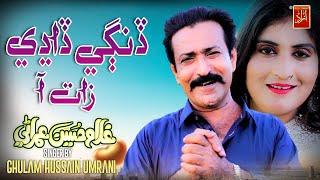 Dangi Dhadi Zat Aa | Ghulam Hussain Umrani | New Song 2024 | Azad Production Official