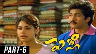 Pelli Telugu Full Movie || Vadde Naveen, Maheswari, Prithviraj || Kodi Ramakrishna || Part 6