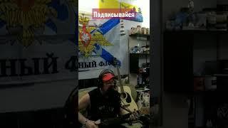 Канал "Сергей Федин Поем как можем"- Про папиросочку))