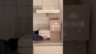 정리&수납 추천템 3가지 #정리 #수납 #정리정돈