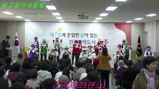 빛고을백세팔팔(건강체조)