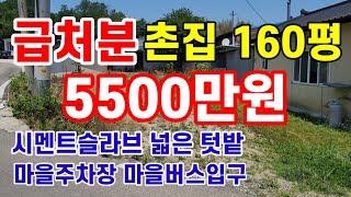 [매351]의성군급매촌집160평 넓은텃밭