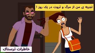 داستان ترسناک و عجیب من از مردی که ..._ خاطرات ترسناک