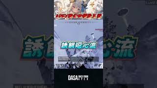 【密技實況精華】APEX變幻極致五招｜#apex實況 #apex精華 #直播 #vtuber #台v #台灣vtuber