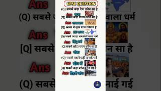 UPSC GK LOVER #motivation #gk  #ias #ips #youtubeshorts #civilserviceexam #education #upsc #shorts