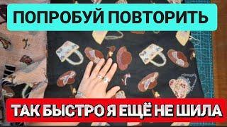 DIY  СШИЛА СУМКУ КОТОРУЮ  ТЫ ЗАХОЧЕШЬ ПОВТОРИТЬ #diy #sewing #upcycling #bags #bag #trending #trend