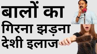 Hair fall Ayurvedic Treatment || Rajiv dixit