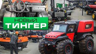 Новый TINGER! Что изменилось за год?