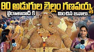 80 Feet Ganesha Idol in Visakhapatnam | విశాఖలో 80 అడుగుల గణనాథుడు | Visakhapatnam Bellam Vinayakudu