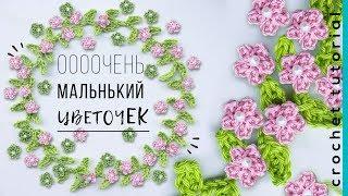 Маленький ЦВЕТОЧЕК крючком. Декор для дома. Magicmornings.