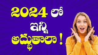 Amazing Discoveries that Happened in 2024 in Telugu | Telugu Facts