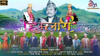 Hemlari Palam D.B Limbu/Jyoti Wanem || Official Video ||