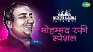 Mohammad Rafi Special | Kya Hua Tera Vada | Dafli Wale Dafli Baja | Chura Liya Hai | Teri Bindiya Re