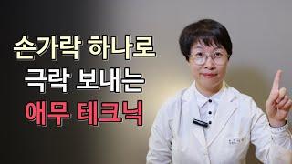 여자가 녹아내리는 손가락 기술