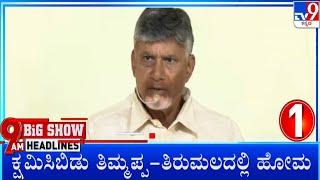 TV9 Kannada Headlines At 9AM (23-09-2024)