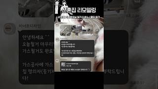 30평대 구축 아파트 신혼집 3천만원대로 리모델링 하기 세 번째 기록 / 화장실 철거 & 방수 / 몰딩 제거 #인테리어 #shorts