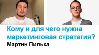 Как разработать эффективную маркетинговую стратегию для кратного роста компании?