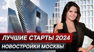 Самые ЛУЧШИЕ и СВЕЖИЕ проекты 2024 ГОДА! / Главные СТАРТЫ в сфере премиум недвижимости