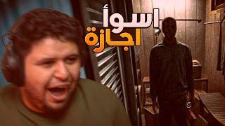 فيرز تو فاذم  ||  اسوأ اجازة في التاريخ (+16)