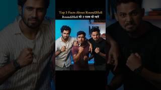 Round2Hell की 3 ग़ज़ब की बातें | Top 3 Facts About Round2Hell #shorts #round2hell