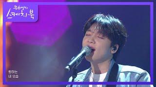 정세운 - 걷다 [유희열의 스케치북/You Heeyeol’s Sketchbook] | KBS 210508 방송