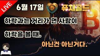 비트코인 실시간 차트 분석 및 알트코인 분석 방송. #비트코인 #알트코인
