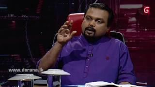 360 with Wimal Weerawansa - ( 26-12-2016 )