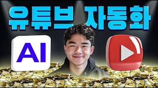 AI로 떡상 영상 쉽게 만들기 (7시간 이상 무료 강의)