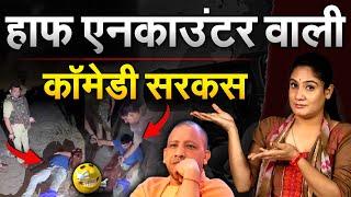 हाफ एनकाउंटर वाली कॉमेडी सरकस.. ANALYSIS by PRAGYA