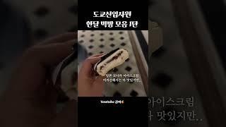 도쿄 ￼가성비 찐맛집 + 디저트 추천￼ #도쿄워홀 #일본여행 #일본브이로그 #일본워홀 #도쿄직장인브이로그 #도쿄맛집