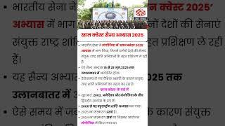 Khan Quest Military Exercise 2025 | Military Exercise | Sar Sangrah