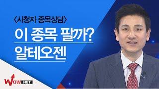 고점에서 물린 종목, 투자전략은? #알테오젠 #삼성전자 #차바이오텍 #카카오 #KG이니시스 #신풍제약