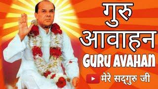 गुरु आवाहन। Guru Avahan | Dr. Narayan Dutt Shrimali Ji