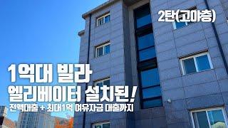 [A298] 엘베설치된 1억대 층고높은 고야층! 경기도광주빌라 전액대출+생활여유자금 최대 1억대출까지! #경기광주빌라 #오포빌라 #전액대