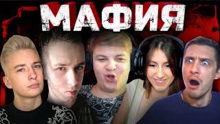 ПЯТЁРКА ИГРАЕТ в МАФИЮ с АВЕНИТОМ, ДЖЕКОМ ЛУНИ, СОНЕЧКОЙ, ЛОЛОДУЛОМ, ИГОРИНИКСОМ, МСМаксом