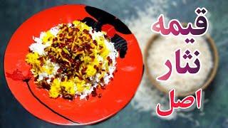 طرز تهیه قیمه نثار اصل قزوین برای 4 نفر
