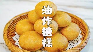 Deep-fried sugar cakes | Chaoshan snack recipes | Children rush to eat