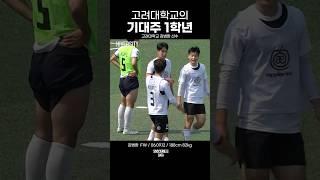 고려대학교의 기대주 1학년 괴물 피지컬 포워드 김범환 선수! #하이버시티 #사커비 #대학축구연맹 #대학선발 #고려대 #하이라이트