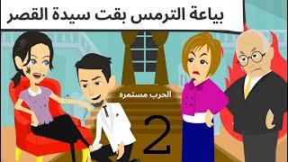 بياعه الترمس وحلاوتها