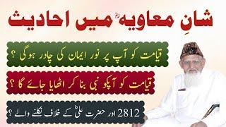 Hazrat Muavia ki shan mai Ahadeses ki Haqeeqat !!! Maulana Ishaq