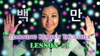 УЧИМ КОРЕЙСКИЙ ЯЗЫК | RUNA KIM | lesson 1