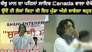 #BABBUMAAN #KHANTWALAMAAN BABBU MAAN da first (1999) canada show.. nachda oo bht aw ustaad