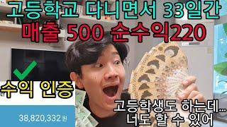 학생이 33일동안 10만원으로 220만원 버는법 돈버는법 돈버는법학생 직장인부업 재택부업